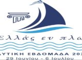 Ναυτική Εβδομάδα 2025: Από 29 Ιουνίου έως 06 Ιουλίου 2025