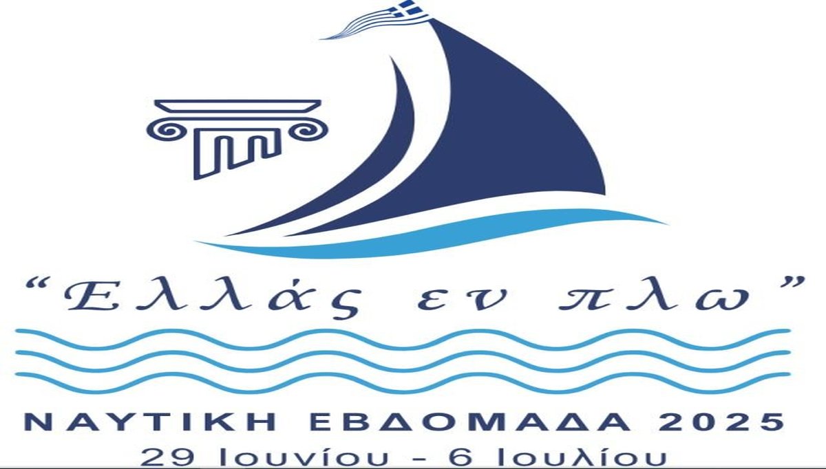 Ναυτική Εβδομάδα 2025: Από 29 Ιουνίου έως 06 Ιουλίου 2025